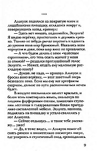 Алькуок и призрак вертикального города