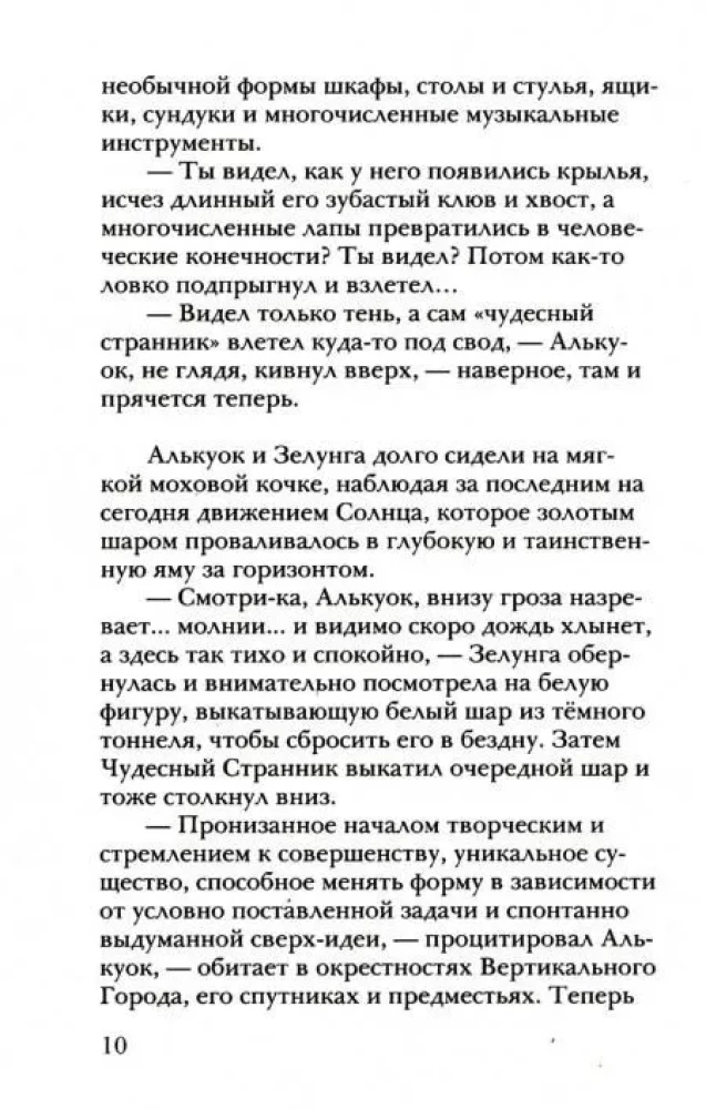 Алькуок и призрак вертикального города