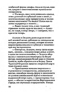 Алькуок и призрак вертикального города