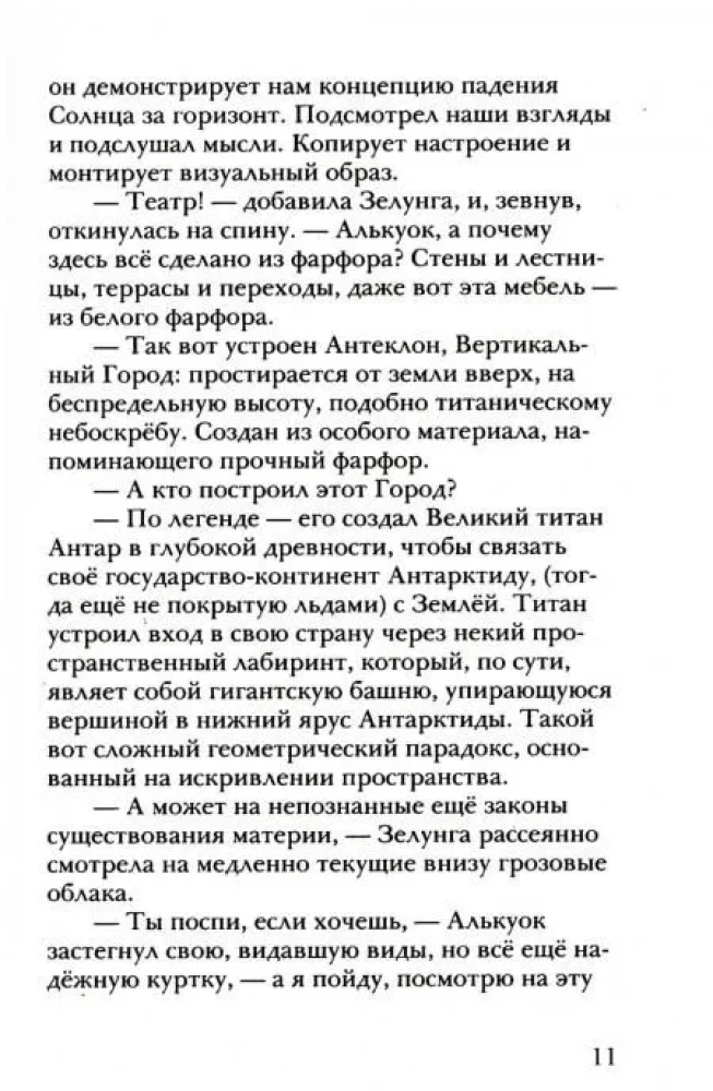 Алькуок и призрак вертикального города