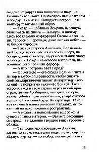 Алькуок и призрак вертикального города