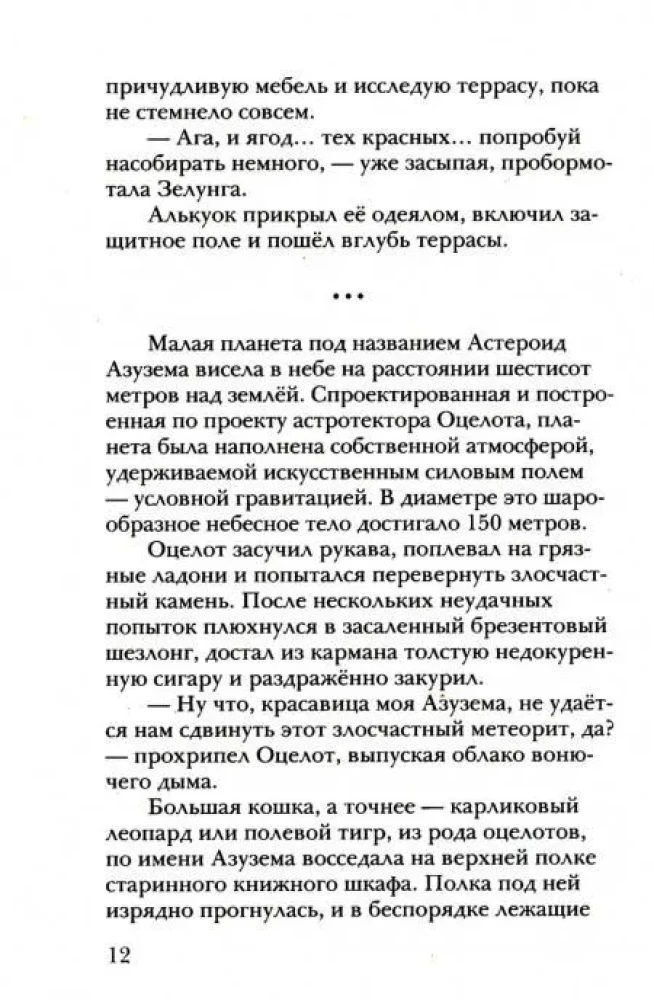 Алькуок и призрак вертикального города