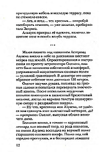 Алькуок и призрак вертикального города