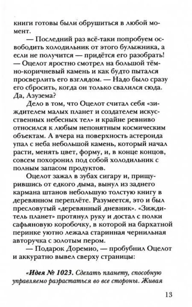 Алькуок и призрак вертикального города