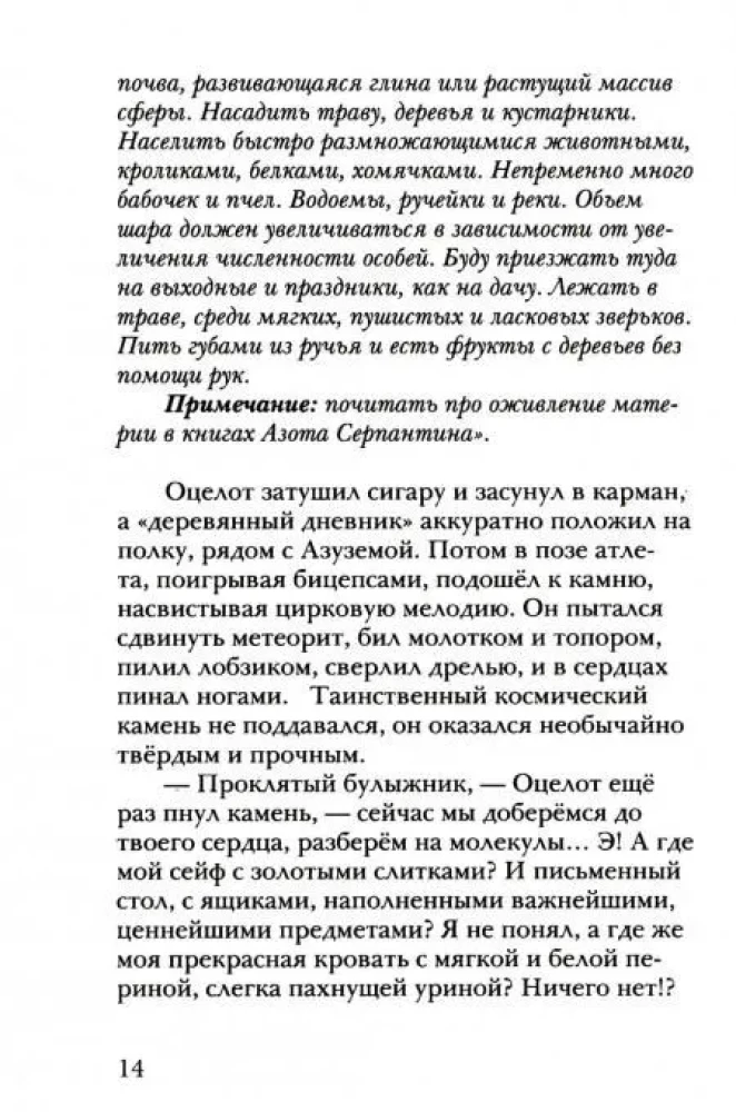 Алькуок и призрак вертикального города