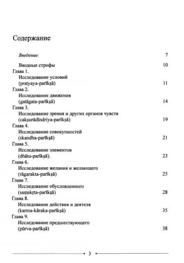 Мудрость Срединного пути. Муламадхьямака-карика