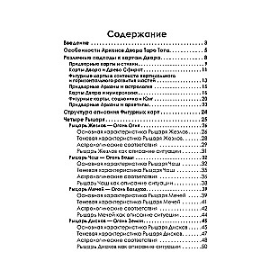 Полное погружение в Таро Тота. Том III. Придворные Арканы