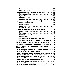Полное погружение в Таро Тота. Том III. Придворные Арканы