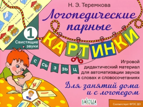 Čīkstošie skaņas S, S', Z, Z', C