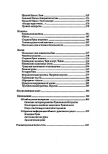 Rūnu māksla. Prakse. Mācību kurss