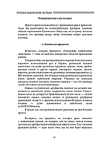 Rūnu māksla. Prakse. Mācību kurss