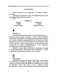 Rūnu māksla. Prakse. Mācību kurss
