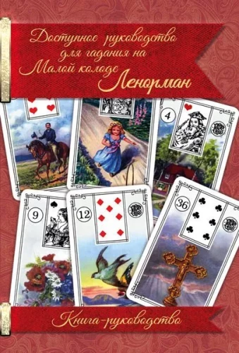 Pieejams ceļvedis par mazo Lenormana kāršu zīlēšanu. Ceļvedis