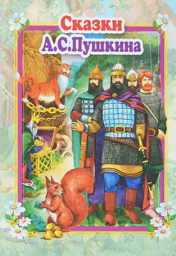 Pasakas A.S. Puškina
