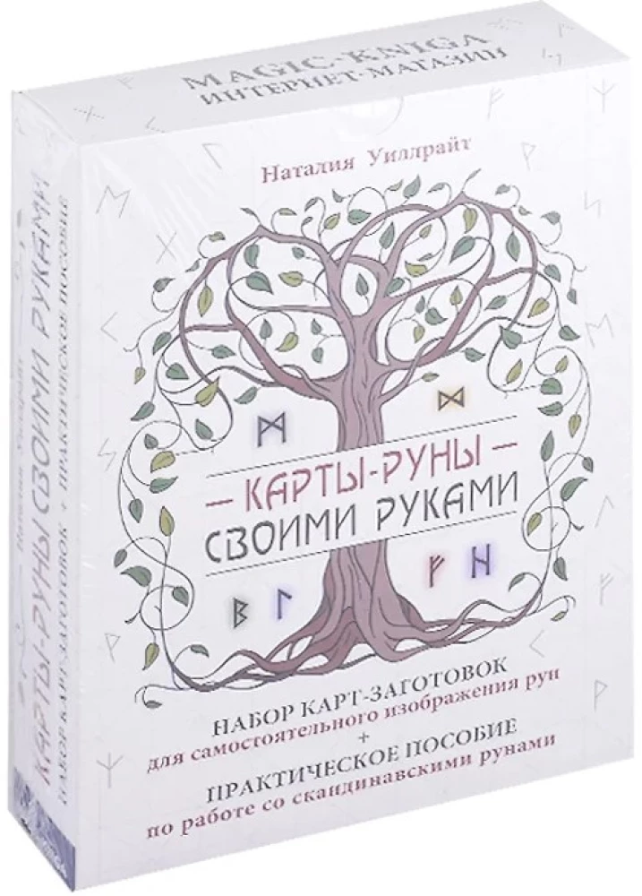 Rūnu kartes ar rokām. Komplekti pašizgatavošanai
