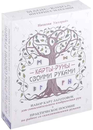 Rūnu kartes ar rokām. Komplekti pašizgatavošanai
