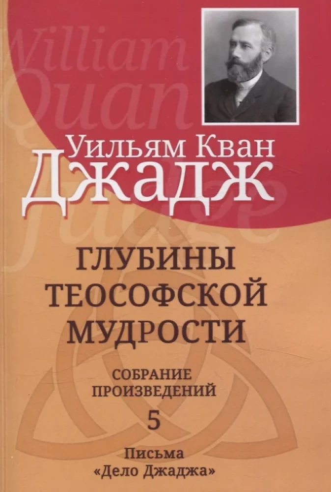 Gluži teozofiskās gudrības. Darbu krājums. 5. sējums