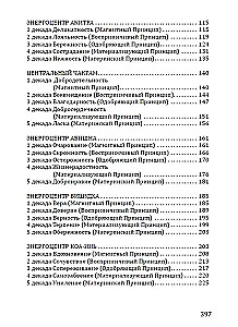 Розарий - Цветы Вечности. Антология качеств Космической Женственности