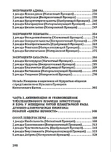 Розарий - Цветы Вечности. Антология качеств Космической Женственности