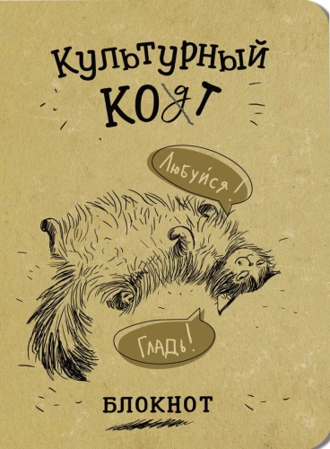 Bloknotu - Kultūras kaķis (Mīli, Glāsti)