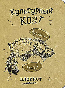 Bloknotu - Kultūras kaķis (Mīli, Glāsti)