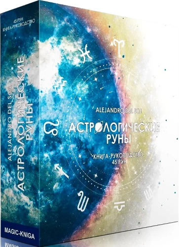 Astroloģiskās runas (45 runas no dižskābarža + instrukcija + maisiņš)