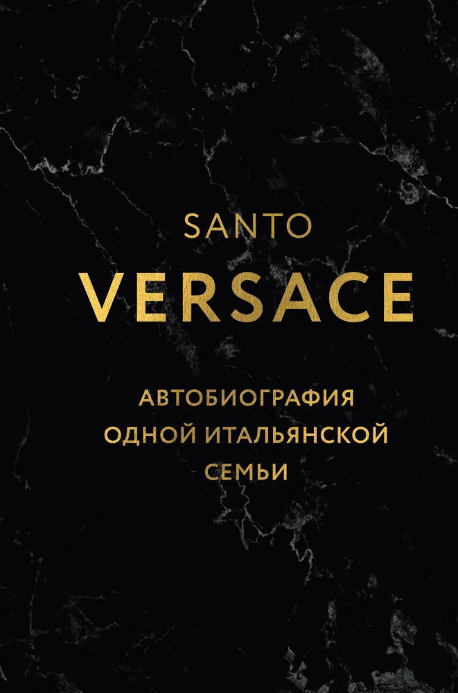 Versače. Autobiogrāfija par vienu itāļu ģimeni