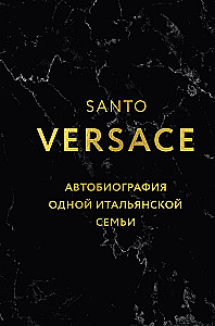 Versače. Autobiogrāfija par vienu itāļu ģimeni