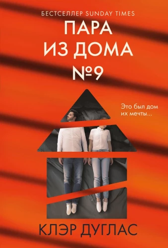 Pāris no mājas numur 9