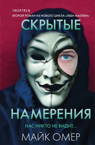 Slēptie nodomi