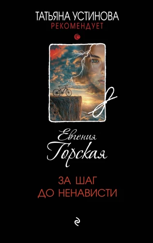 Par soli līdz naidam