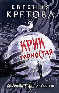 Kriķis no pūkainā