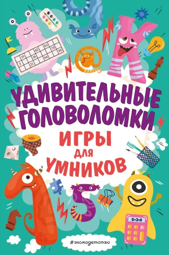 Pārsteidzošas mīklas