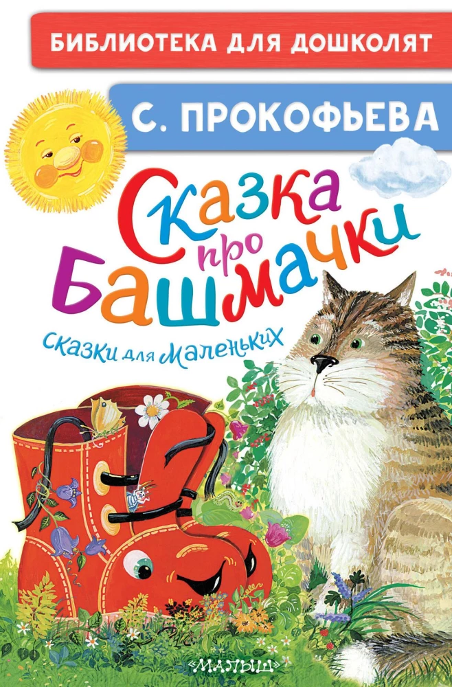 Pasaka par kurpēm. Pasakas mazajiem