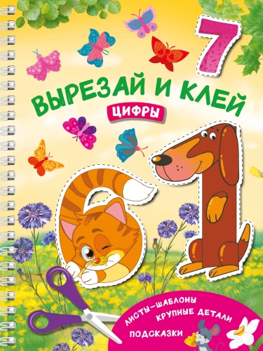 Izgriez un līmē. Cipari