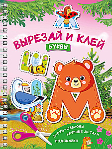 Izgriez un līmē. Burti