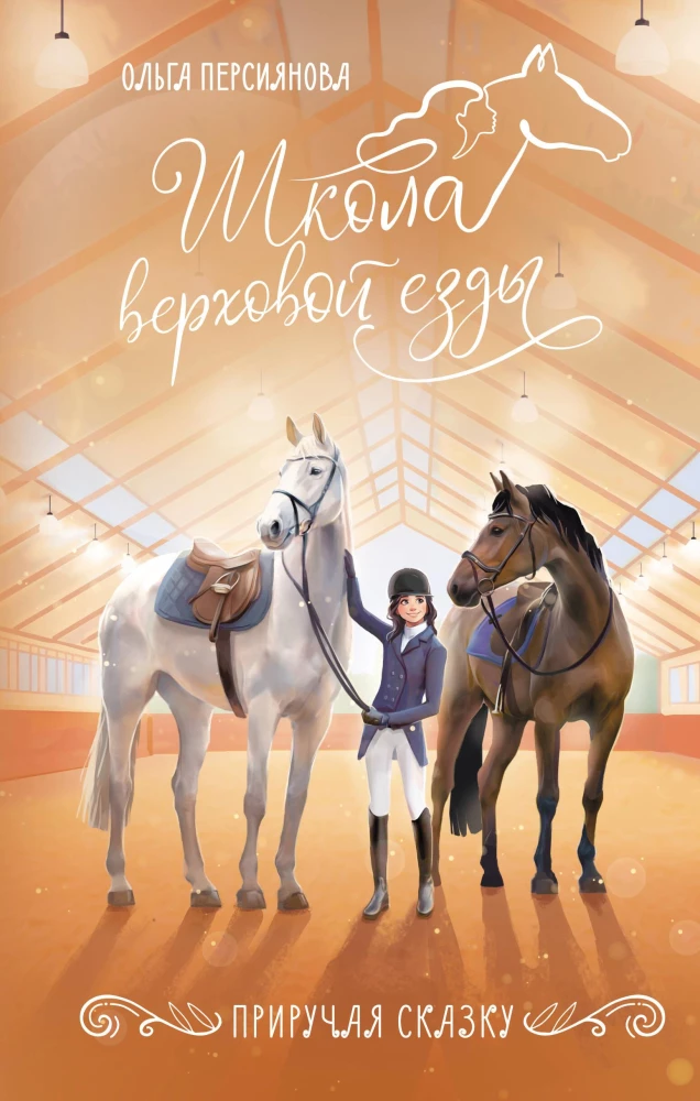 Priekuļot pasaku