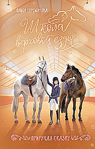 Priekuļot pasaku