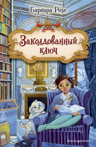 Burvju atslēga