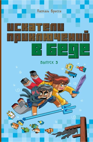 Piedzīvojumu meklētāji nepatikšanās