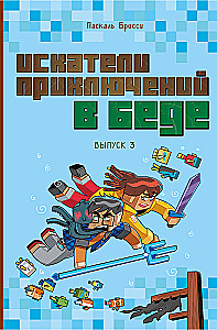 Piedzīvojumu meklētāji nepatikšanās