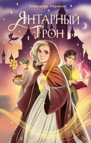 Dzintara tronis