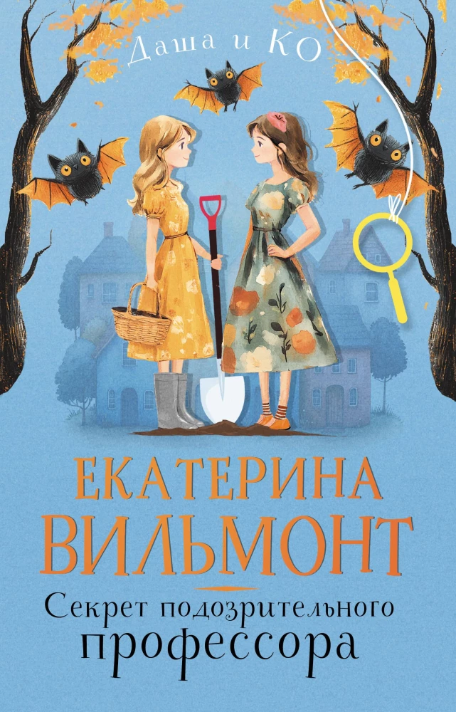 Aizdomīgā profesora noslēpums
