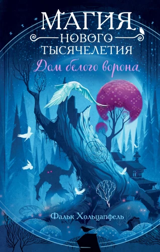 Balto vārna māja