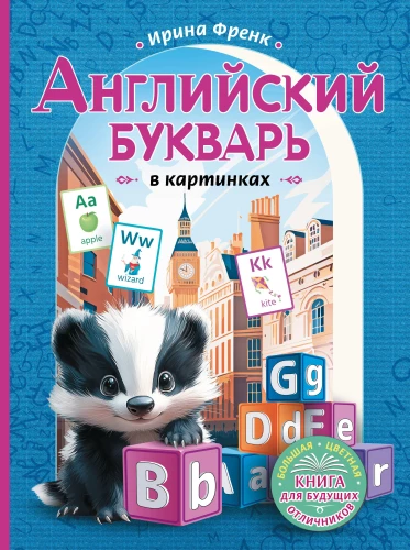 Angļu burti attēlos