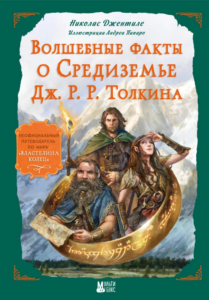 Burvju fakti par Viduszemi Dž. R. R. Tolkīna