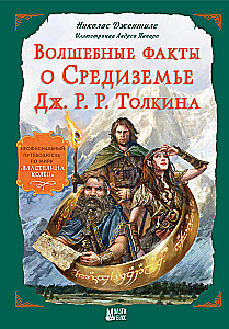 Burvju fakti par Viduszemi Dž. R. R. Tolkīna