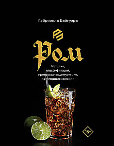 Roms. Vēsture, klasifikācija, ražošana, degustācija, populārie kokteiļi