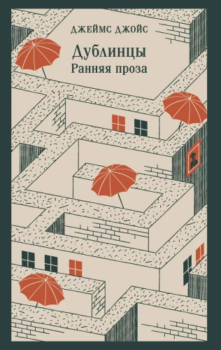 Dublinas. Agrā proza