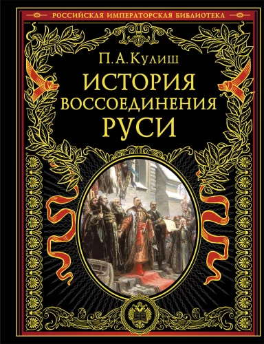 Krievijas apvienošanās vēsture